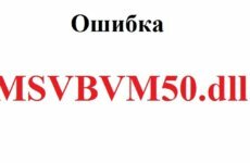 msvbvm50 dll windows 7 скачать