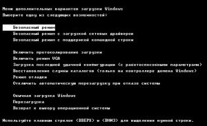 безопасный режим Windows