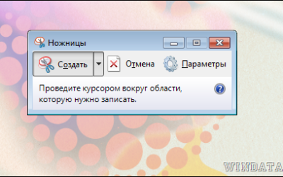 Снятие скриншотов в Windows, особенность утилиты «Ножницы»