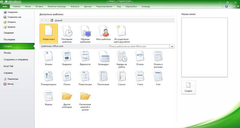 Excel 2010 внешний вид интерфейса
