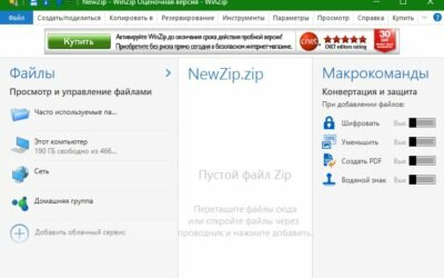 WinZip скачать бесплатно для Windows 10