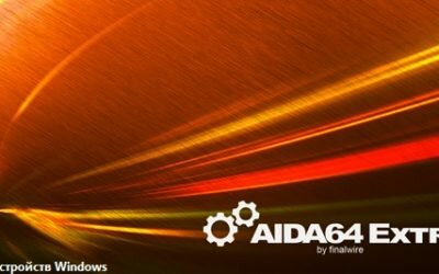 Скачать AIDA64 для Windows 10 бесплатно