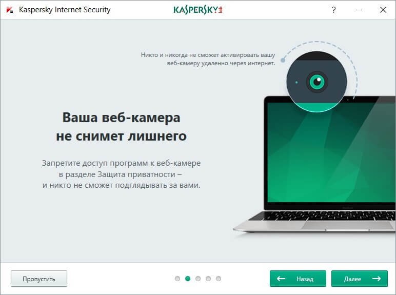 Касперский защита веб-камеры