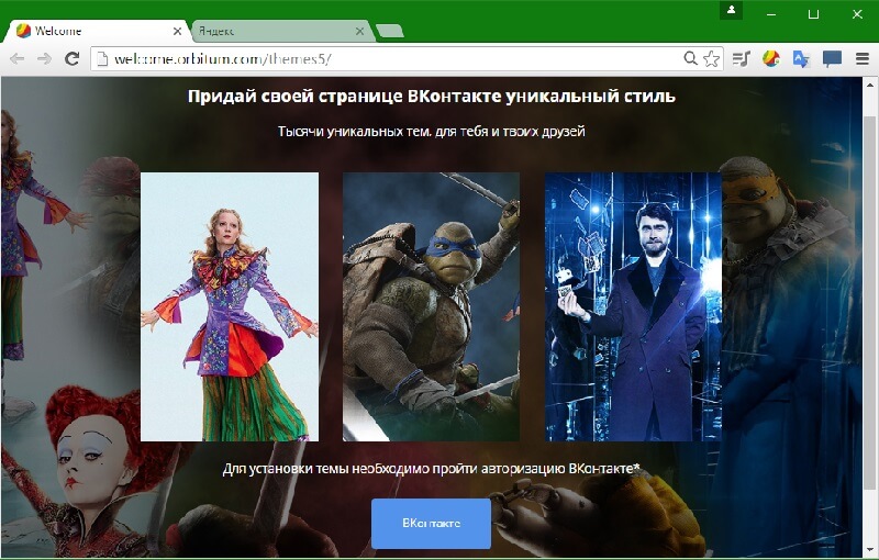 Orbitum смена темы для ВКонтакте
