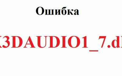 X3daudio1_7.dll скачать для Windows 10 бесплатно