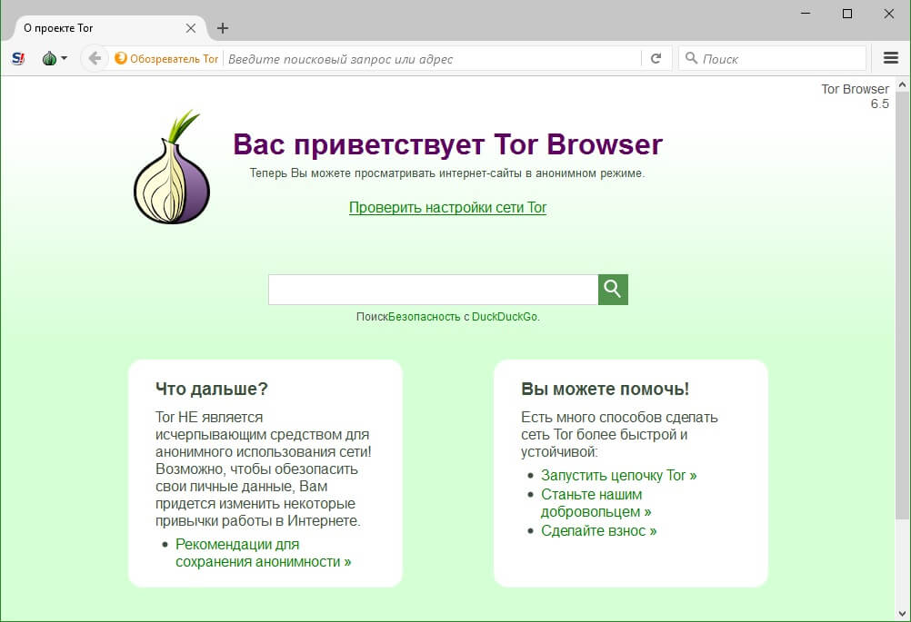 Режим инкогнито в тор браузере linux для tor browser