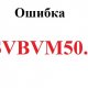 Msvbvm50.dll скачать для Windows 10 бесплатно