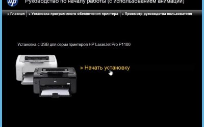 Драйвер HP LaserJet P1102w на Windows 7