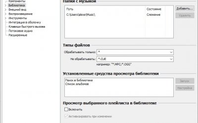 Foobar2000 1.6.1 Stable лучшая сборка 2021 на русском