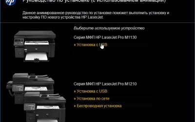 HP LaserJet M1132 (MFP) драйвер Windows 10 x64