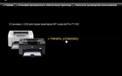 HP LaserJet P1102s драйвер для Windows 10