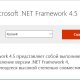 Microsoft .NET Framework 4.8 Full для Windows 10