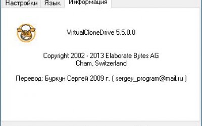 Virtual CloneDrive 5.5.2.0 на русском
