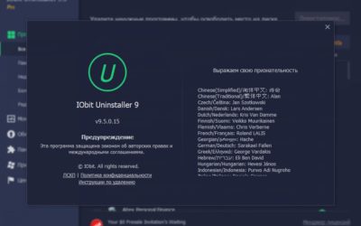 IObit Uninstaller Pro 10.1.0.21 + лицензионный ключ 2023